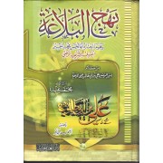 نهج البلاغة